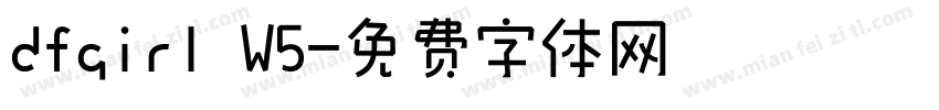 dfgirl W5字体转换